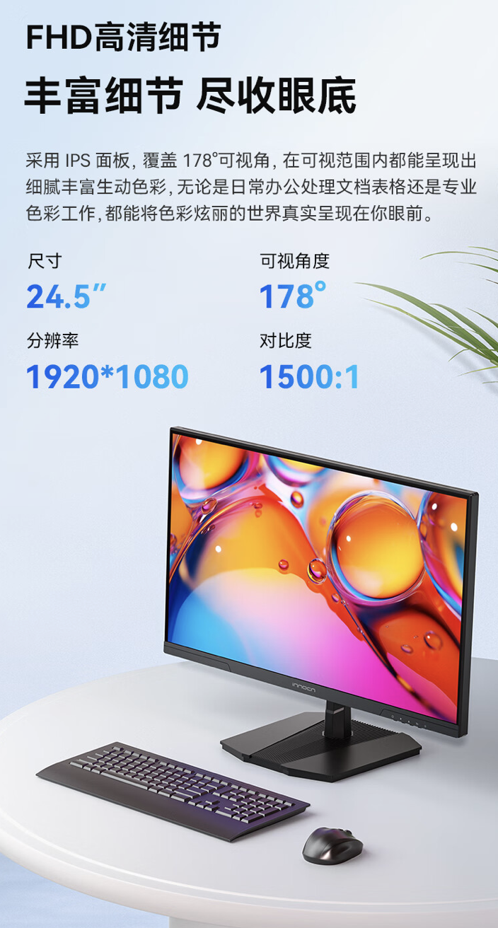 联合创新“25D1F”24.5 英寸显示器开售：1080P 120Hz，439 元