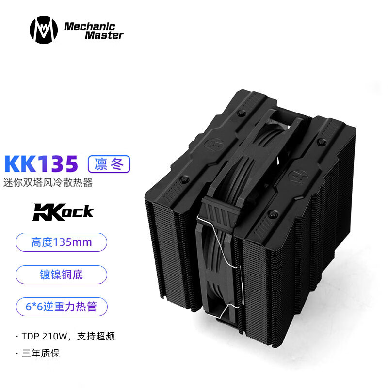 机械大师推出 KK135 迷你双塔风冷散热器,单风扇六热管