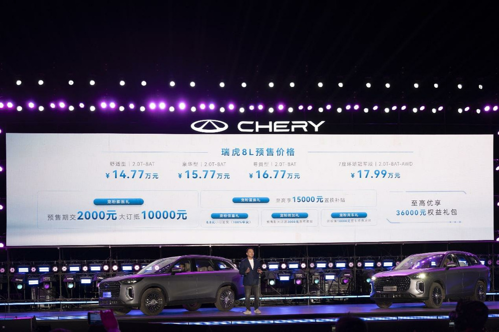 14.77万元起 奇瑞瑞虎8L预售开启