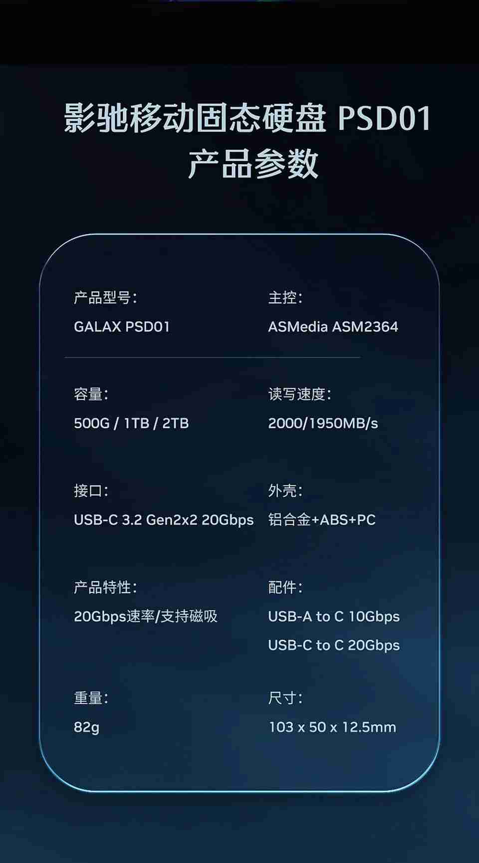 首发价 699 元,影驰首款磁吸移动固态硬盘 PSD01 发售