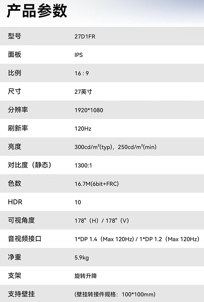 联合创新推出“27D1FR”27 英寸显示器：1080P 120Hz，549 元