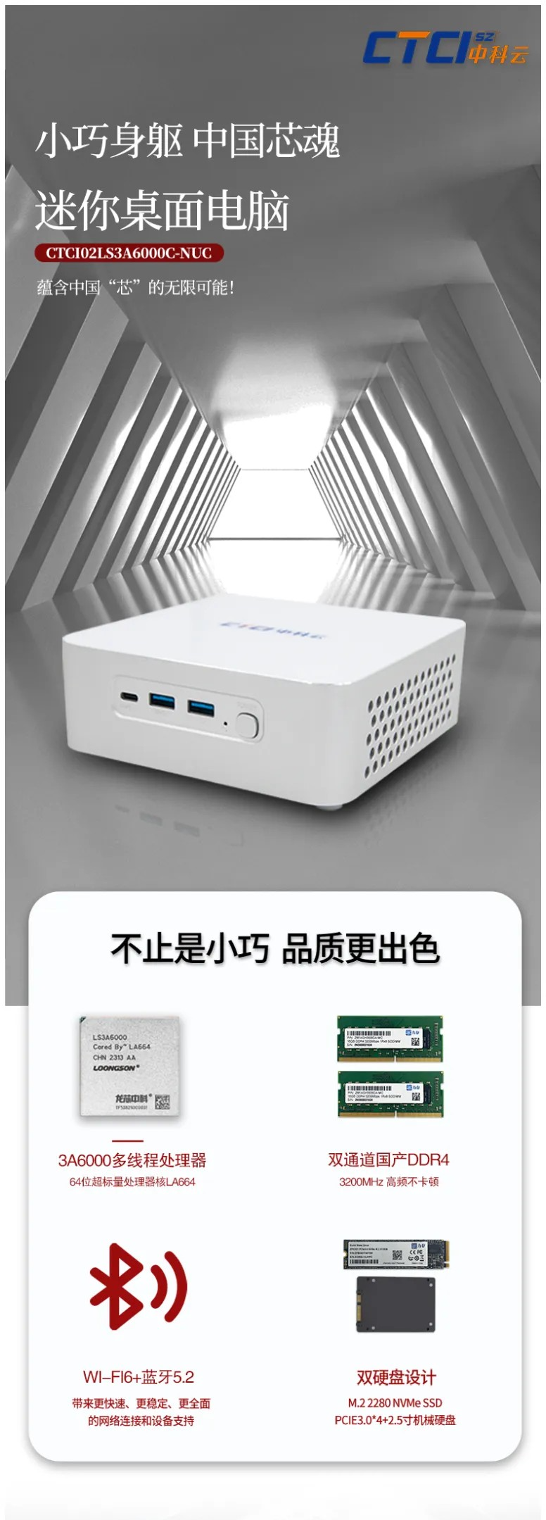 中科云 3A6000 迷你桌面电脑开启预售:2799 元起,预装 UOS 1070 系统
