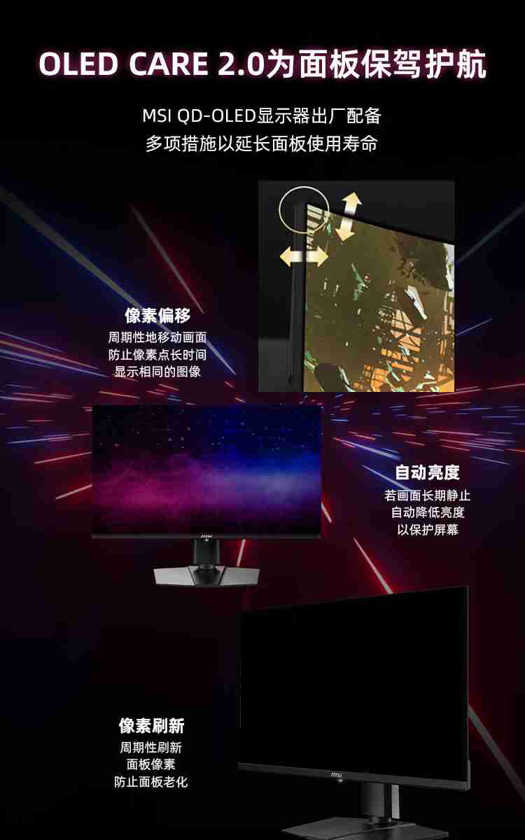 2K 240Hz + 26.5 英寸 OLED:微星 271QPX 显示器 2725 元 6 期免息