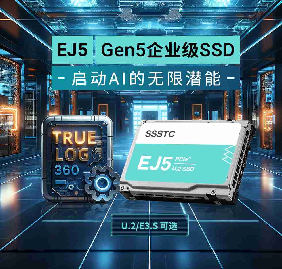 铠侠旗下 SSSTC 建兴储存推出 EJ5 系列 PCIe 5.0 企业级固态硬盘,支持 NVMe 2.0