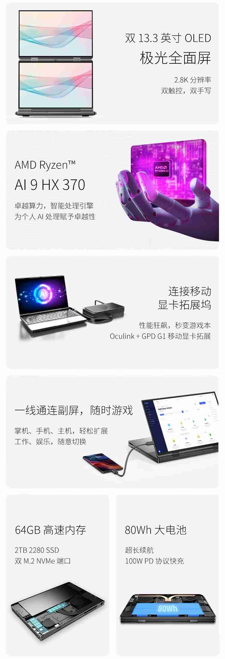 GPD DUO 双屏 OLED 笔记本开启预售:AMD Ryzen 7 8840U / AI 9 HX 370,首发 7999 元起