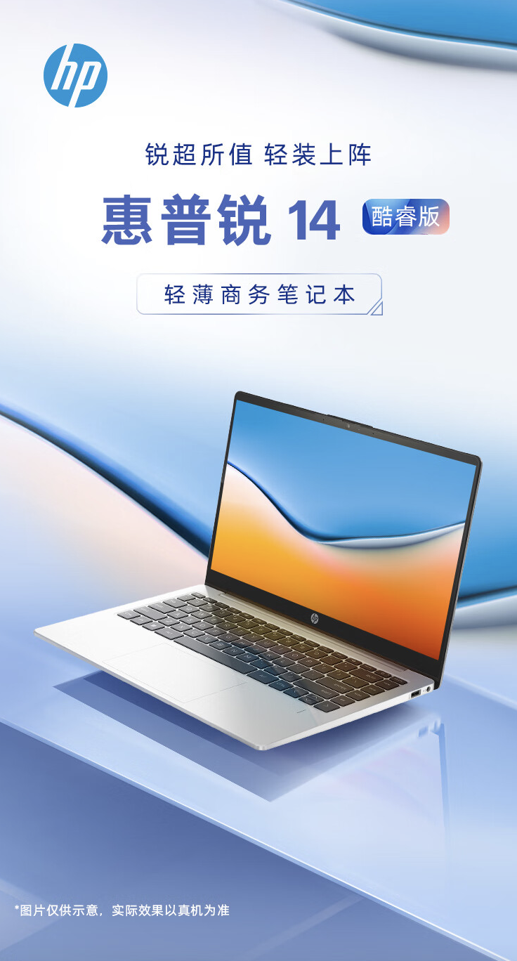惠普锐 14 酷睿版笔记本上架开售:i5-1340P + 512GB 存储空间,3299 元起