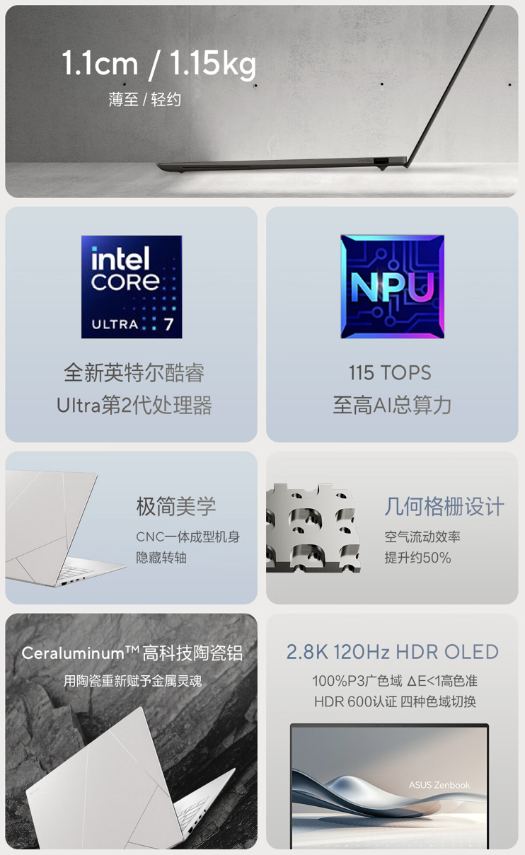 华硕灵耀 14 Air 笔记本开售：酷睿 Ultra 7-258V + 32G + 1T 售 8999 元