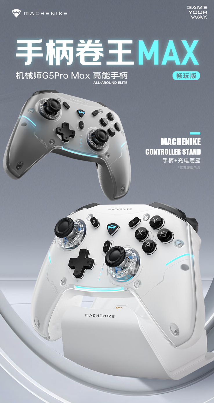机械师 G5Pro Max 畅玩版手柄套装开启预售:标配充电底座、1KHz 回报率,216 元