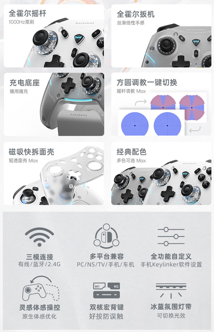 机械师 G5Pro Max 畅玩版手柄套装开启预售:标配充电底座、1KHz 回报率,216 元