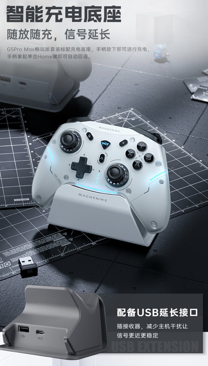 机械师 G5Pro Max 畅玩版手柄套装开启预售:标配充电底座、1KHz 回报率,216 元