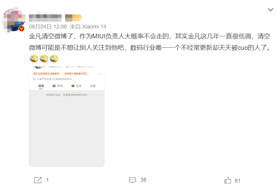 米粉骂、小米留,澎湃OS不能没有金凡?
