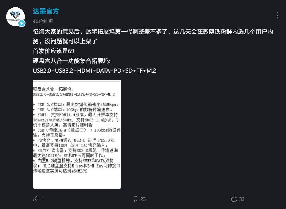 达墨预告新品第一代拓展坞:硬盘盒八合一设计,首发价预计 69 元