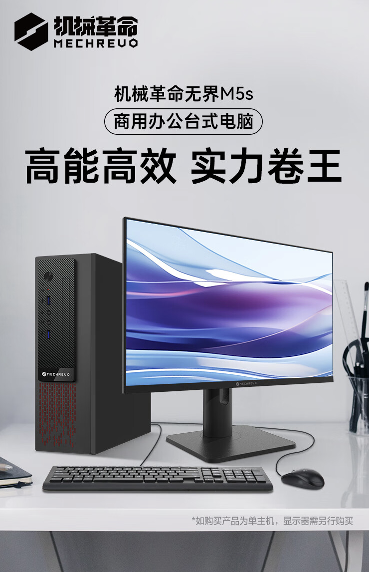 机械革命推出 M5s 商用台式机：i5-13420H + 16G + 512G 售 2199 元