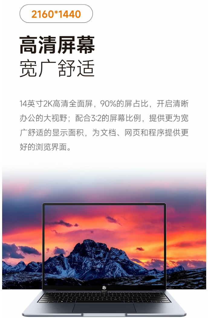 安领信推出“NB6423”笔记本:麒麟 9006C 处理器、按压式摄像头,7500 元