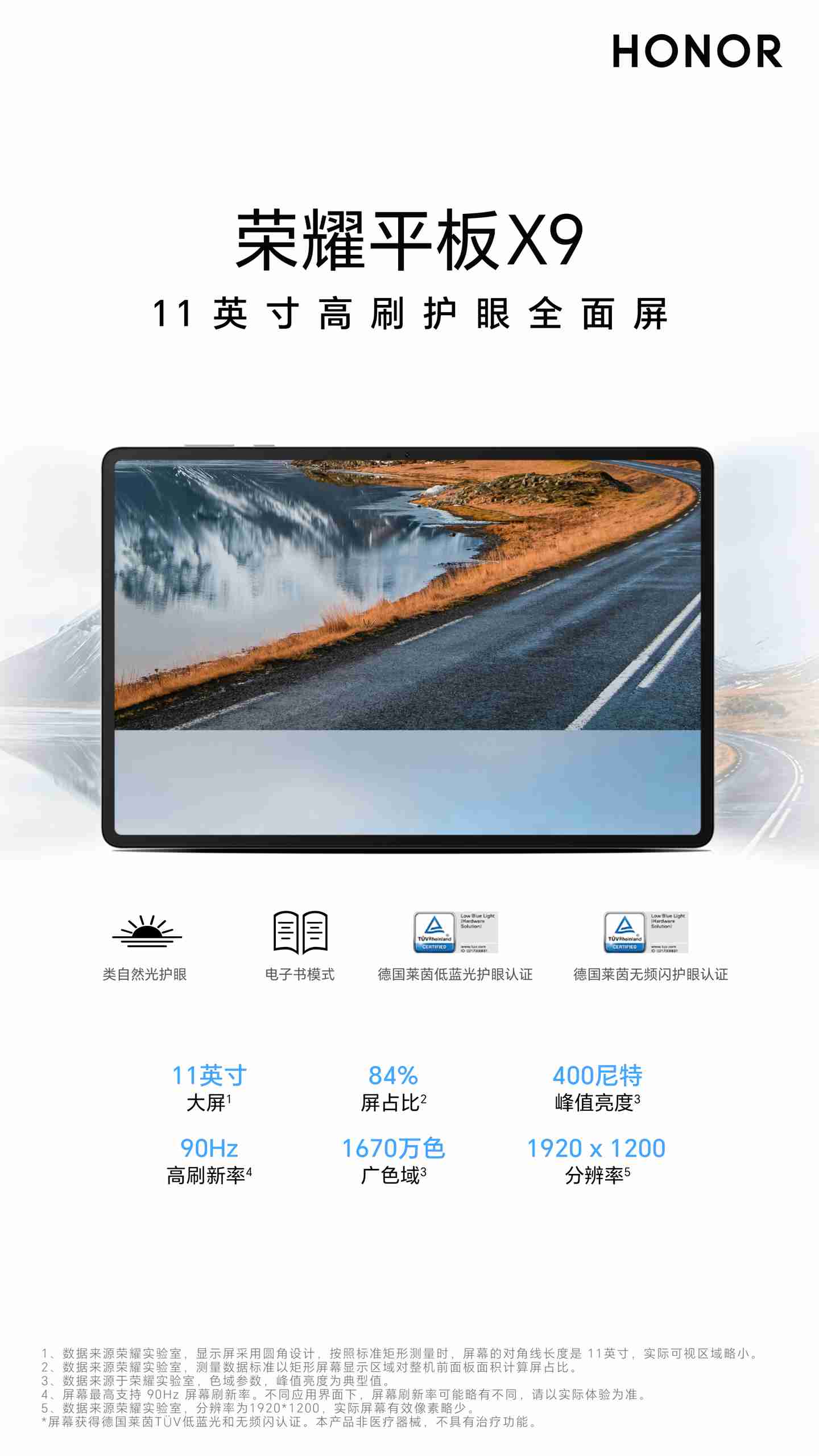 荣耀平板 X9 预热：配 11 英寸 90Hz 高刷屏 + 8300mAh 电池，宣称“80 天超长待机”