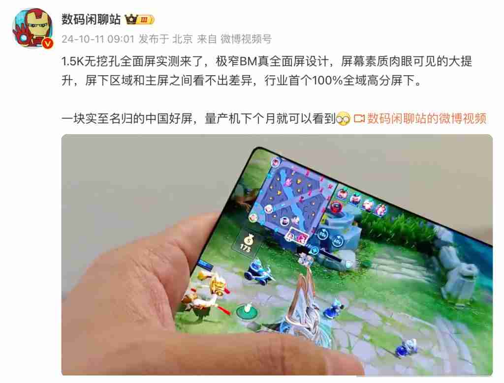  努比亚 Z70Ultra 曝光 1.5K 屏下前置 + 可变光圈 