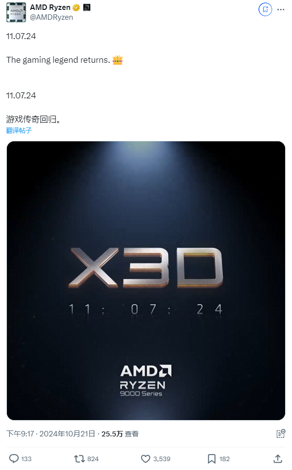 AMD 锐龙 9000X3D 系列桌面处理器官宣,11 月 7 日发售