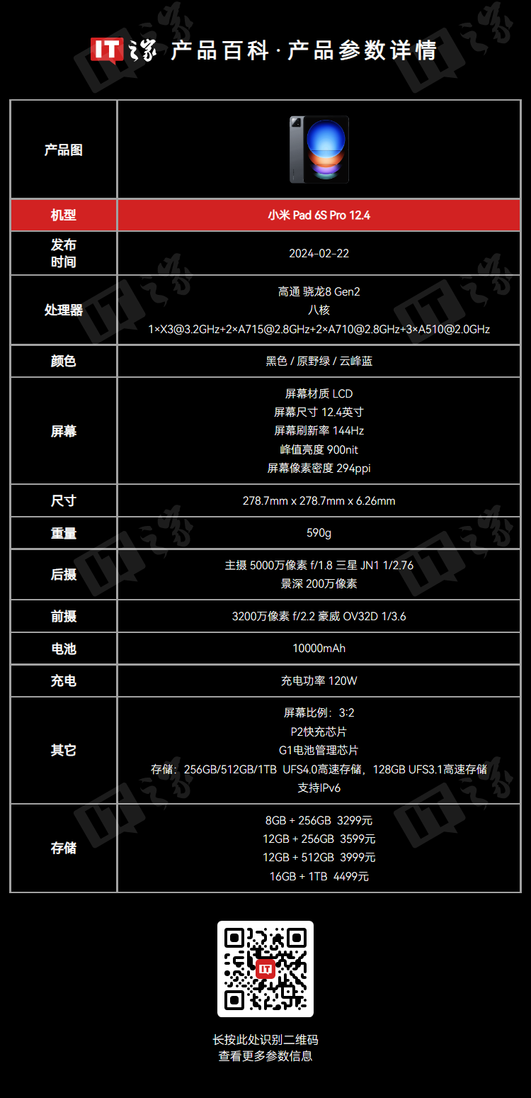 小米平板年度旗舰新品开启预约,有望推出小米平板 7 系列