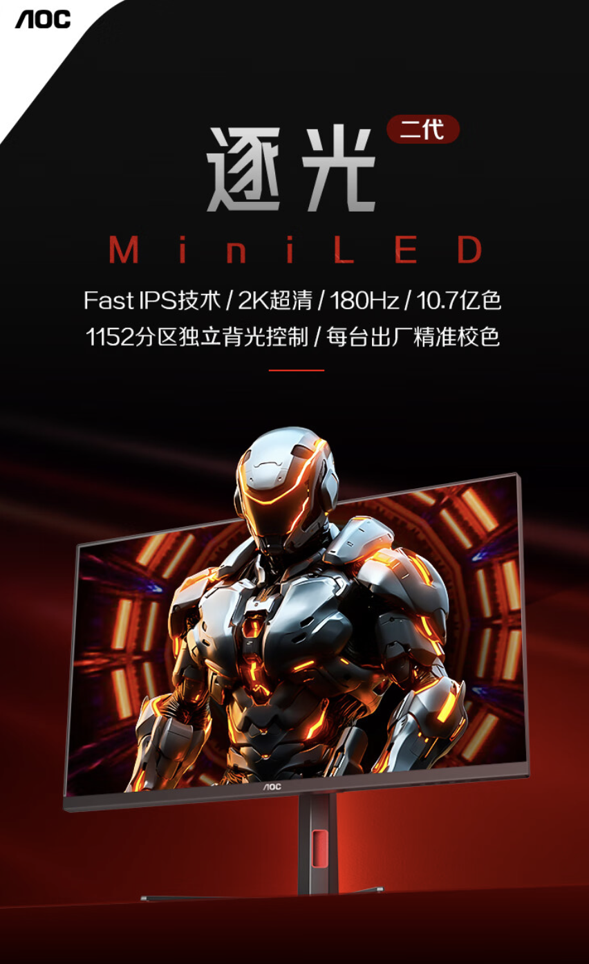 AOC 推出“Q27G4XM”27 英寸显示器:2K 180Hz,1799 元