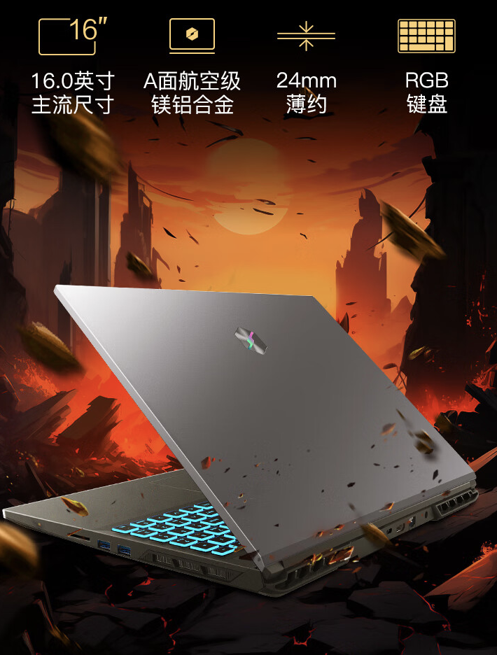 机械革命极光 16 游戏本上架：i7-13620H + 16G + 1T + RTX4060 售 6499 元