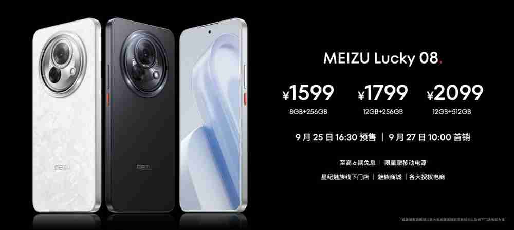 售价 1599 元起 魅族 Lucky 08 AI 手机发布