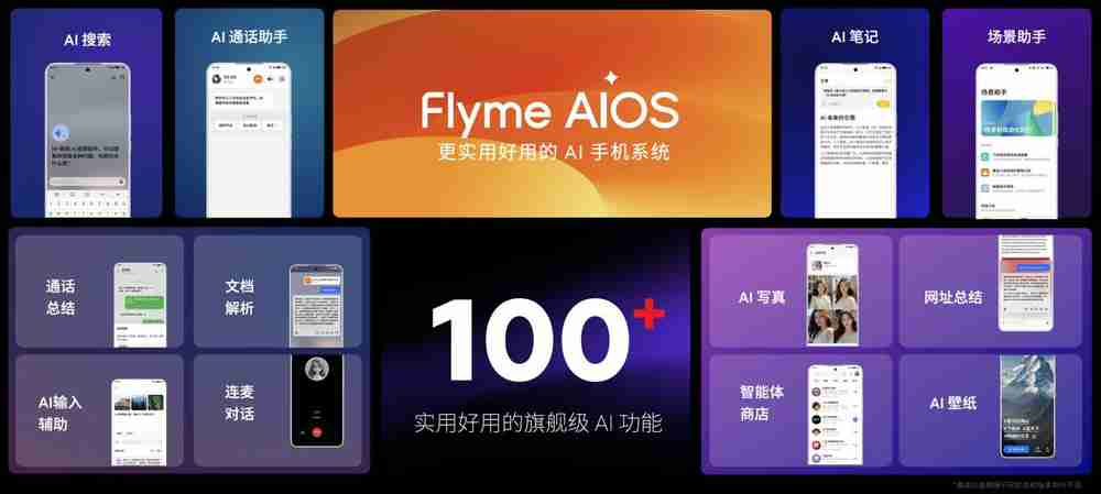 售价 1599 元起 魅族 Lucky 08 AI 手机发布