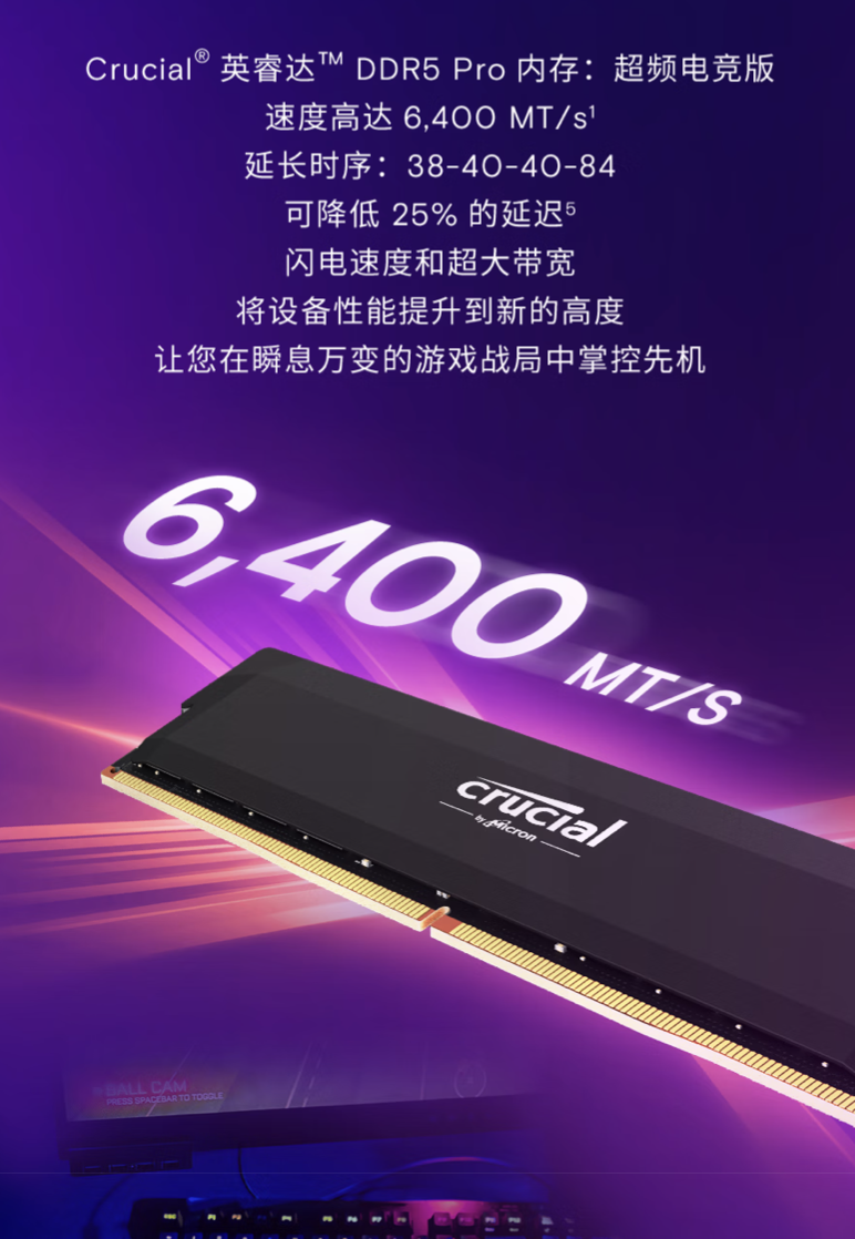英睿达 Pro 系列 DDR5 台式机 32GB（16x2）内存套条上架：超频 6400MHz，679 元