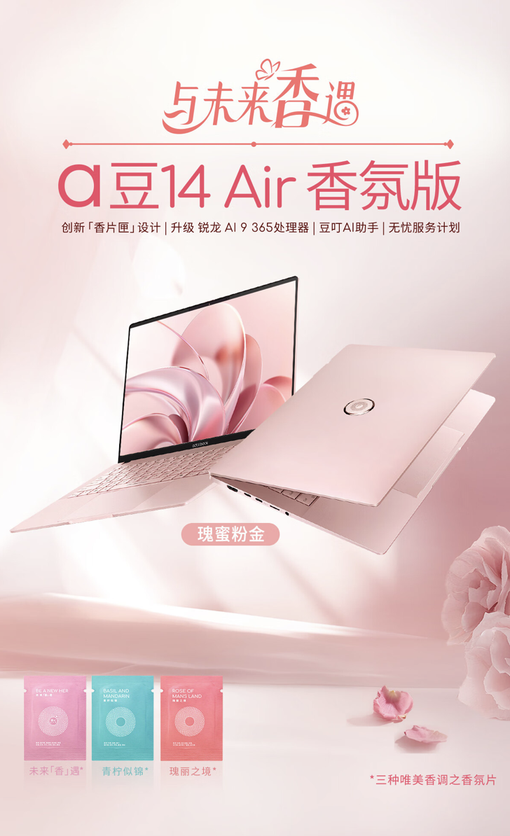华硕 a 豆 14 Air 香氛版笔记本上架:锐龙 AI 9 365 + 32G + 1T 售 8999 元
