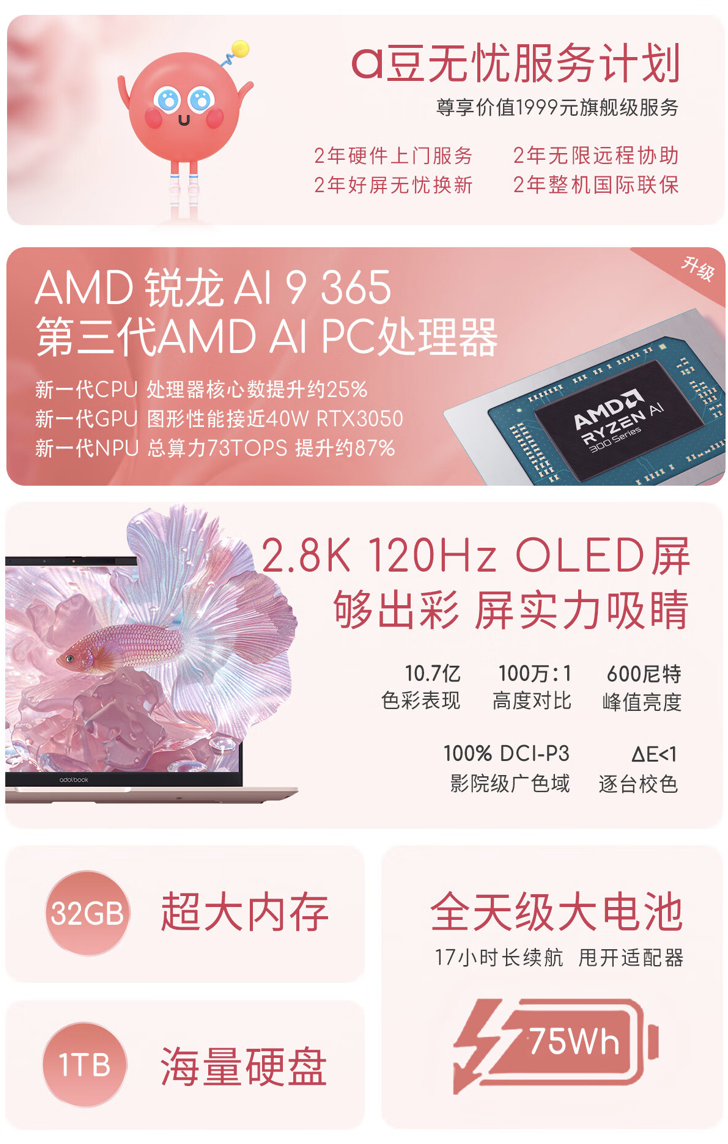华硕 a 豆 14 Air 香氛版笔记本上架:锐龙 AI 9 365 + 32G + 1T 售 8999 元