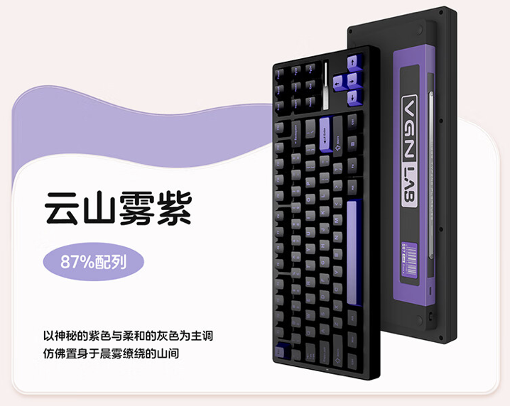 VGN S87 三模机械键盘 9 月 4 日开售：87% 配列、Gasket 结构，279 元