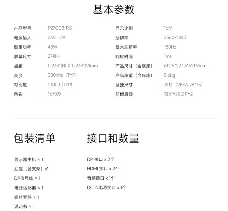 小米 Redmi 显示器 G27Q 多功能支架版 2025 款今日首销:27 英寸 2K 180Hz,首发价 949 元