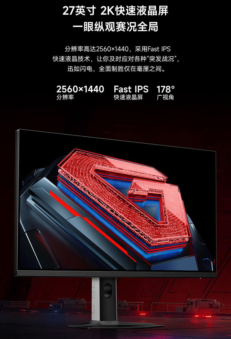 小米 Redmi 显示器 G27Q 多功能支架版 2025 款今日首销:27 英寸 2K 180Hz,首发价 949 元