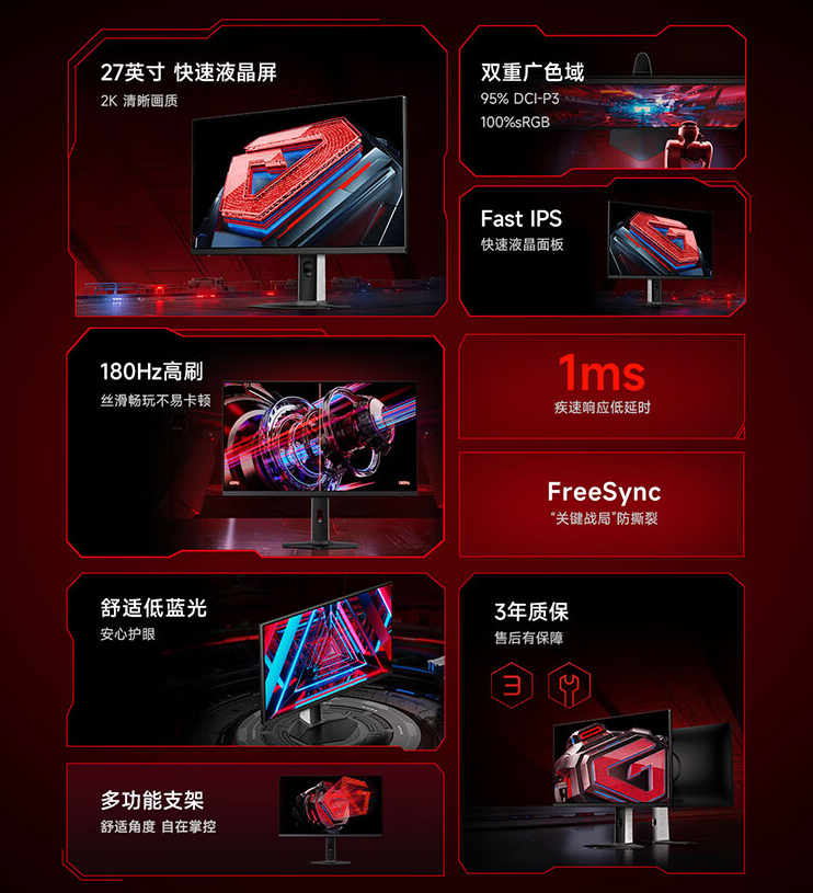 小米 Redmi 显示器 G27Q 多功能支架版 2025 款今日首销:27 英寸 2K 180Hz,首发价 949 元