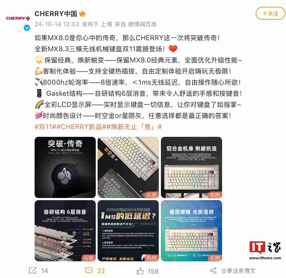 CHERRY 樱桃预告 MX8.3 三模机械键盘“双 11 期间发布”:8KHz 轮询率、Gasket 结构