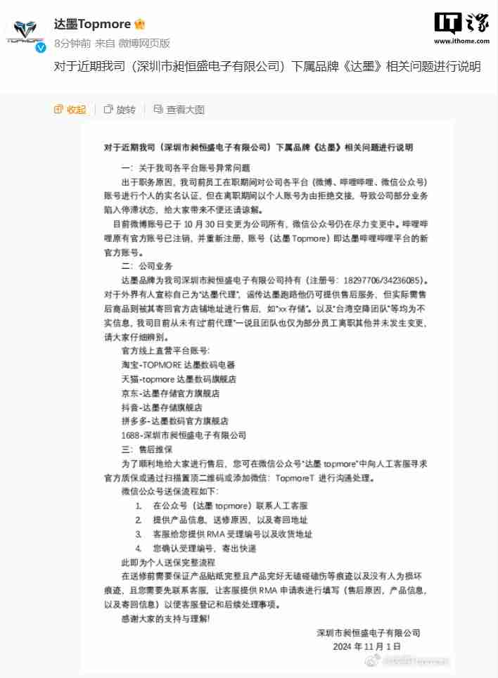 达墨公告回应部分业务停滞:员工离职拒绝交接账号,团队空降换人消息不实