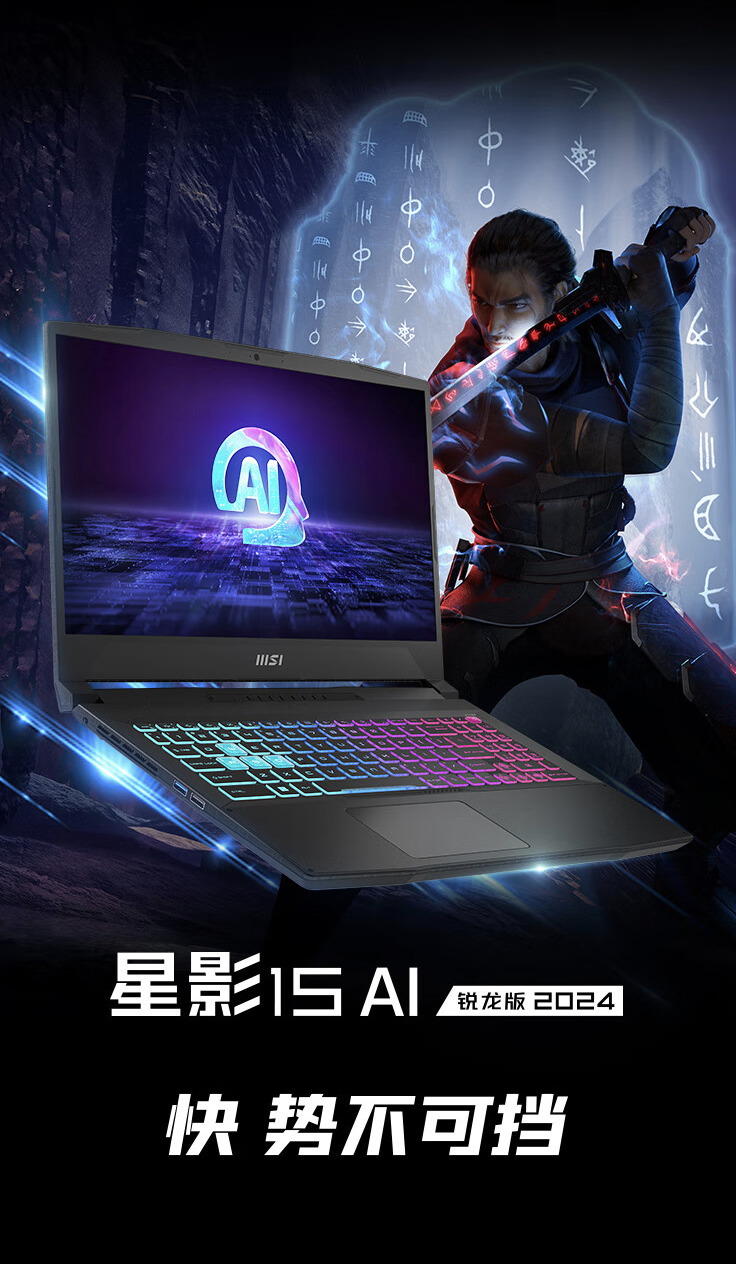 2024 款微星星影 15 AI 锐龙版笔记本开售:R7-8845HS + 16G + 512G + RTX4060 售 6499 元