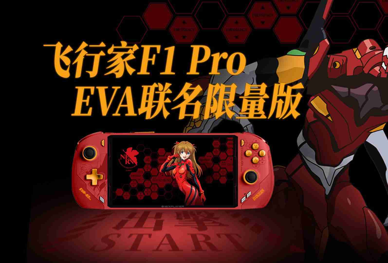 壹号本预热 F1 Pro 掌机:高配 AMD Strix Point 处理器,7 英寸 144Hz OLED 屏