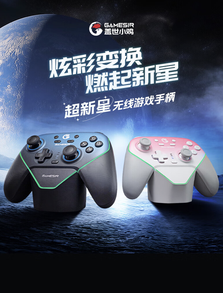 盖世小鸡推出超新星游戏手柄:1KHz 回报率、霍尔扳机摇杆,149 元