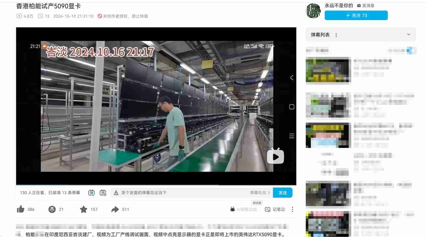 (更新:消息人士称并非 RTX 5090)一印度尼西亚峇淡工厂首批显卡开机过测