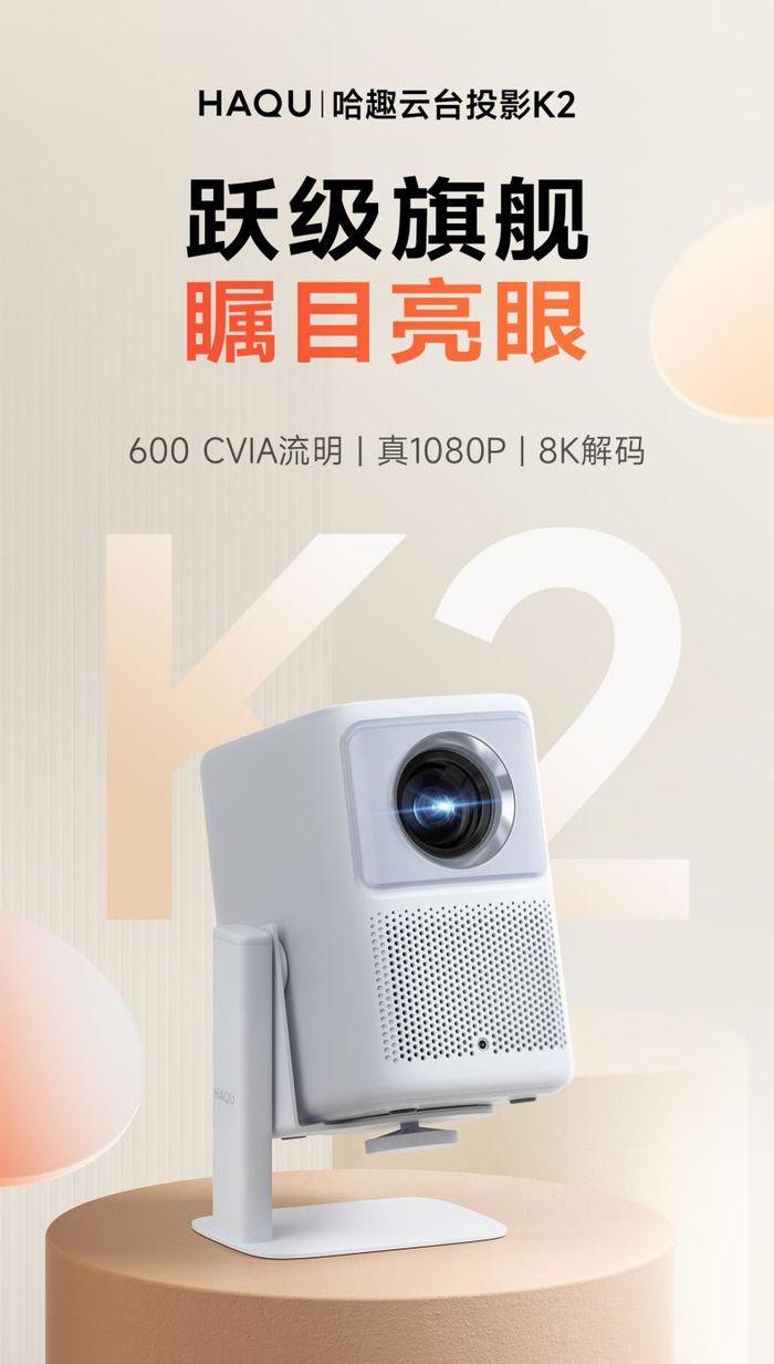 哈趣 K2 投影仪,让奥运激情与梦想触手可及