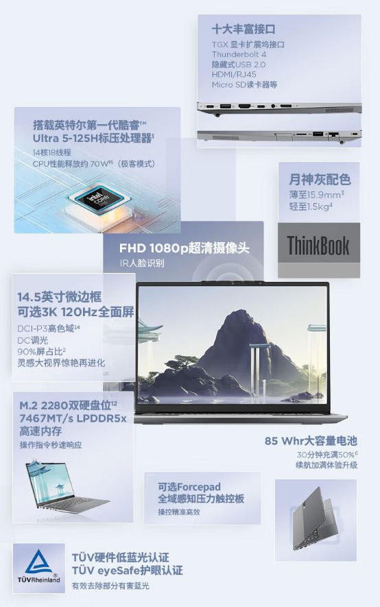 Ultra5 125H 处理器：联想 ThinkBook 14+ 2024 笔记本 4511 元补贴购