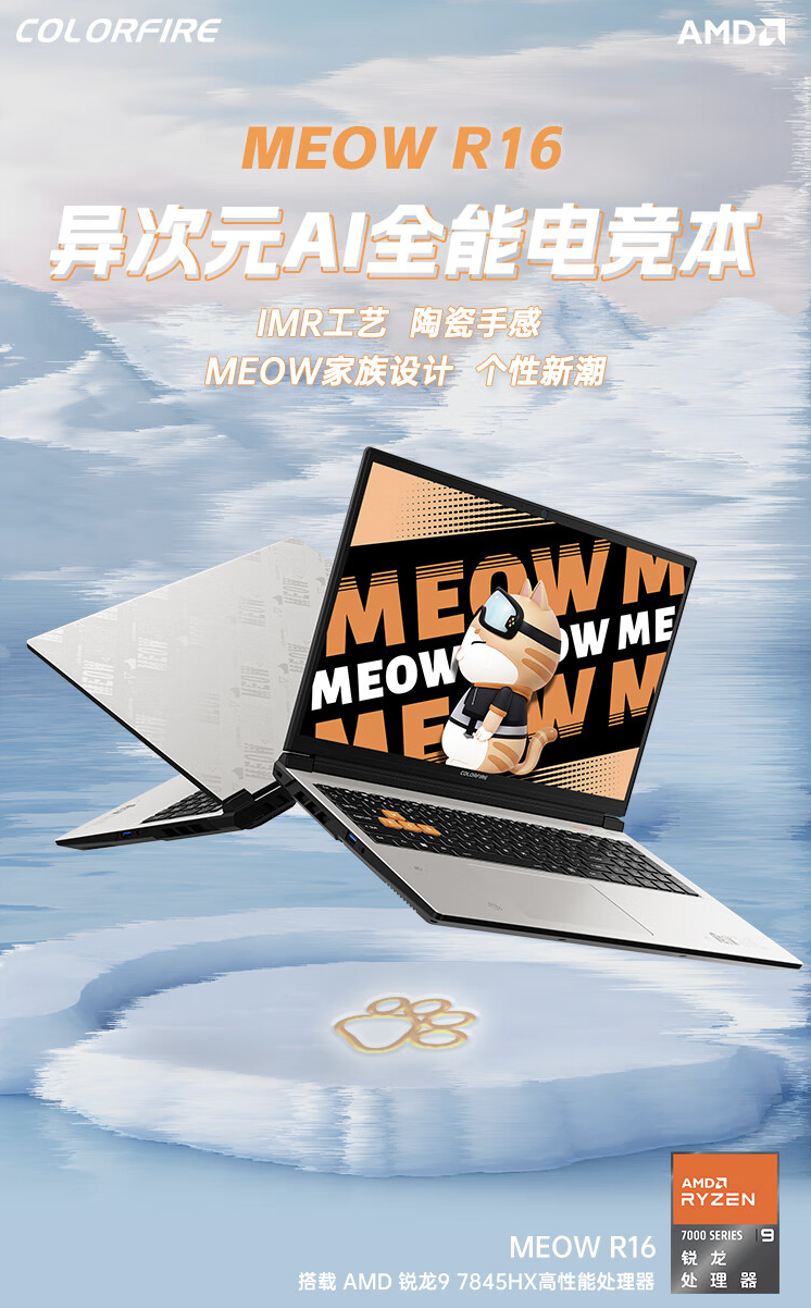 七彩虹 MEOW R16 游戏本新增配置开售:R9 7845HX + 24G + 1T + RTX4060 售 7199 元