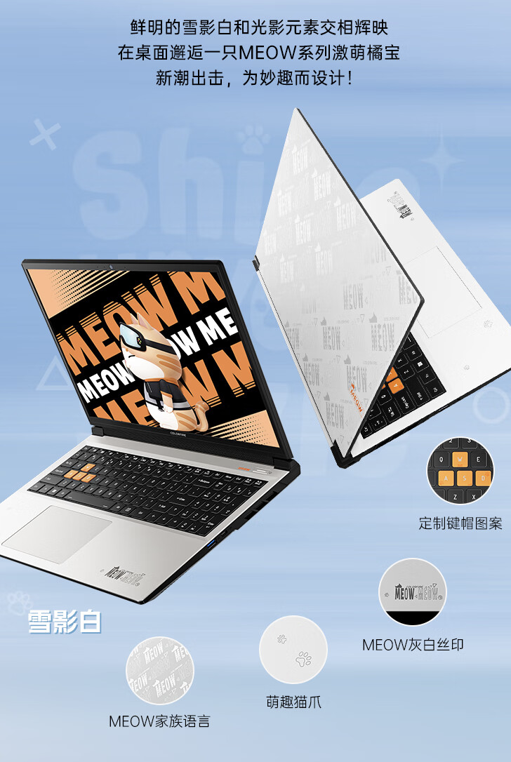 七彩虹 MEOW R16 游戏本新增配置开售:R9 7845HX + 24G + 1T + RTX4060 售 7199 元