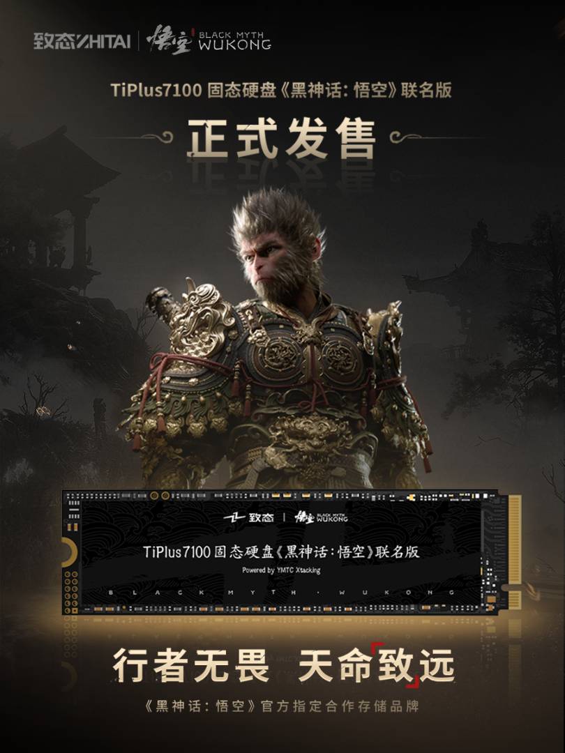 致态 TiPlus 7100 固态硬盘《黑神话:悟空》联名版发售,2TB 定价 1099 元
