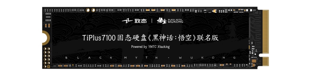 致态 TiPlus 7100 固态硬盘《黑神话:悟空》联名版发售,2TB 定价 1099 元