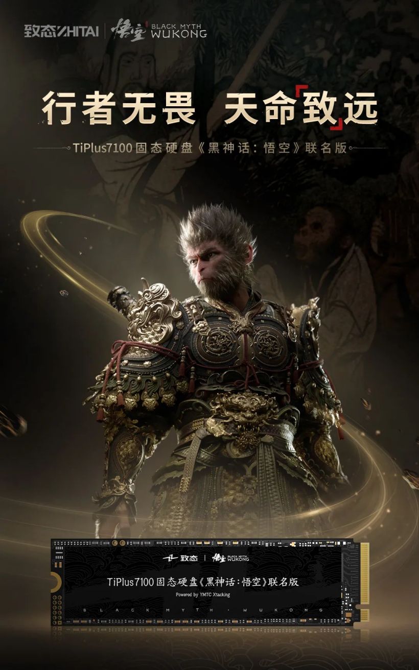 致态 TiPlus 7100 固态硬盘《黑神话:悟空》联名版发售,2TB 定价 1099 元