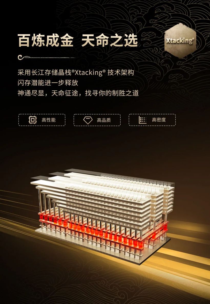 致态 TiPlus 7100 固态硬盘《黑神话:悟空》联名版发售,2TB 定价 1099 元