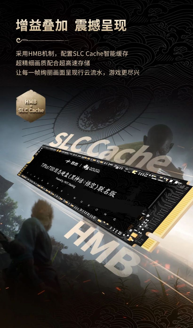 致态 TiPlus 7100 固态硬盘《黑神话:悟空》联名版发售,2TB 定价 1099 元