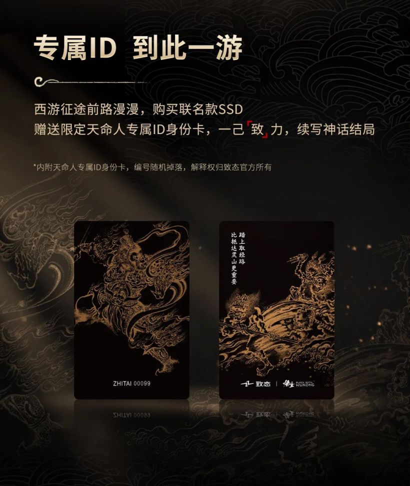 致态 TiPlus 7100 固态硬盘《黑神话:悟空》联名版发售,2TB 定价 1099 元