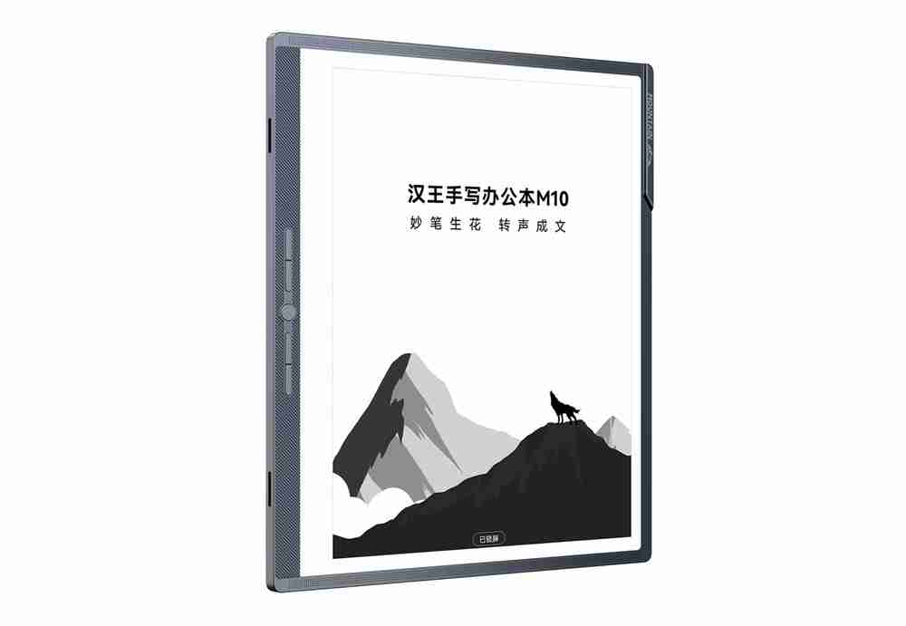 离线语音识别正确率领先21%，汉王科技发布全新MOUNTAIN系列办公本